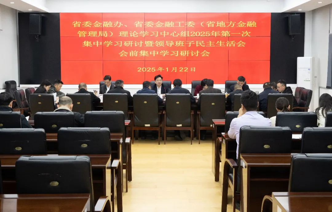 省委金融办理论学习中心组集中学习研讨会举行