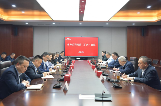 人保财险贵州省分公司党委传达学习党的二十届四中全会精神